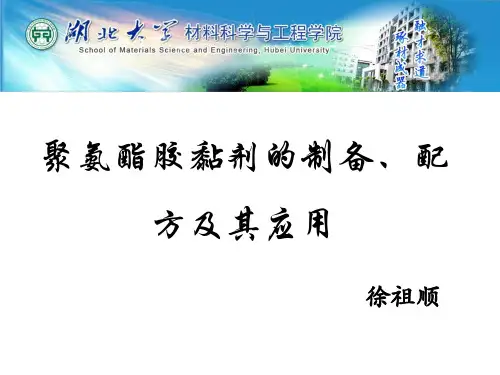 聚氨酯胶黏剂的制备、配方及其应用