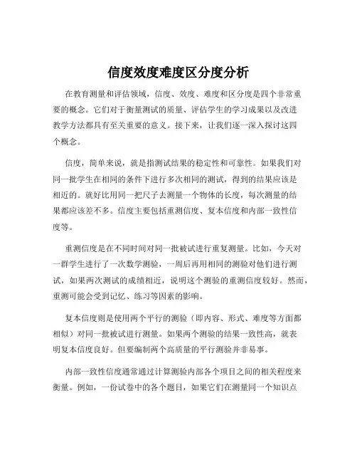 信度效度难度区分度分析