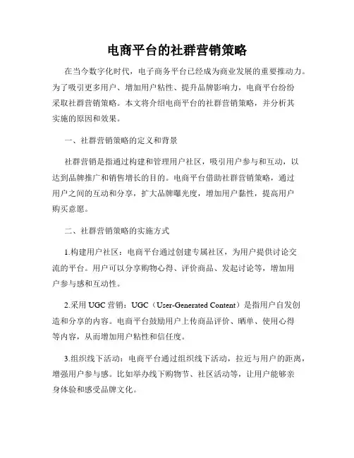 电商平台的社群营销策略