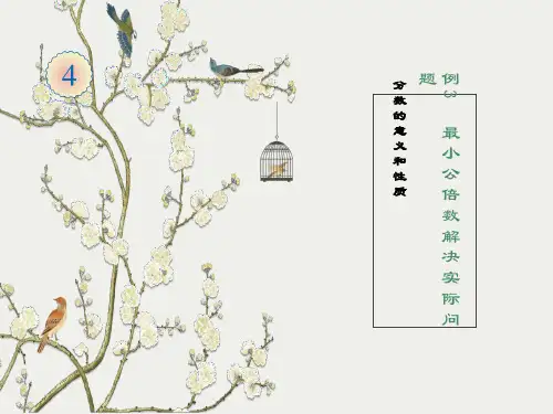 最小公倍数解决实际问题