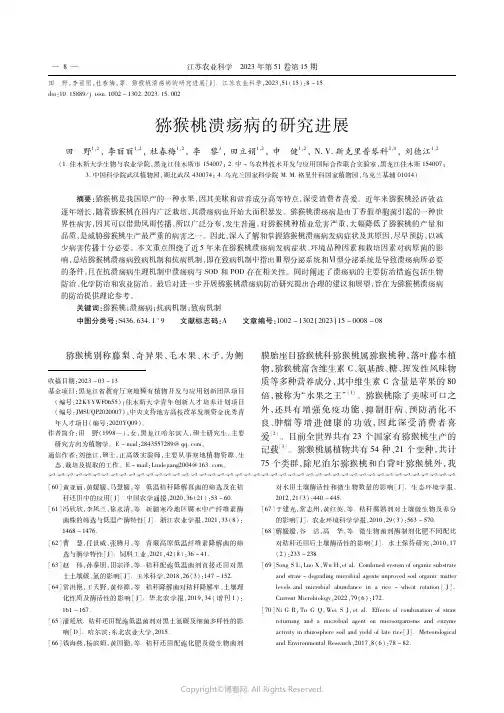 猕猴桃溃疡病的研究进展