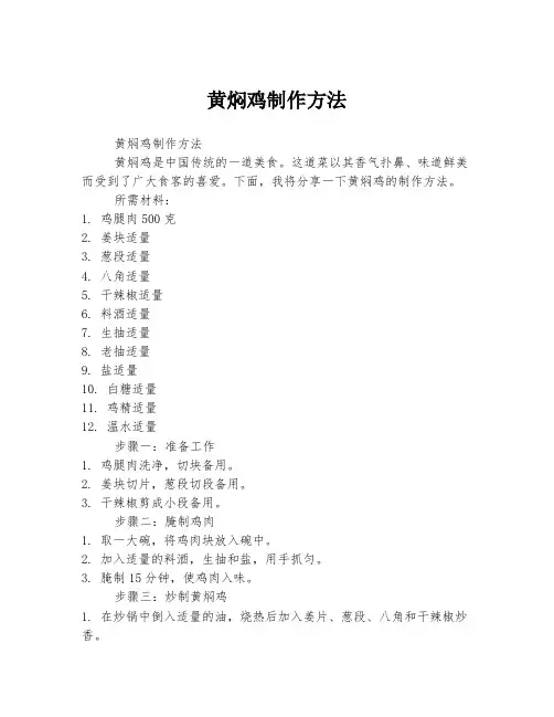 黄焖鸡制作方法