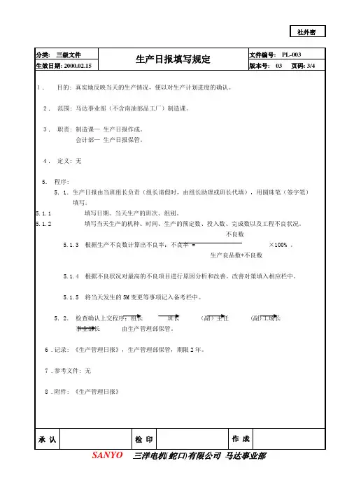 生产日报填写规定 PL-03