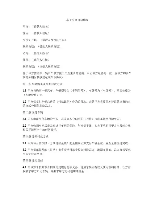 车子分期合同模板