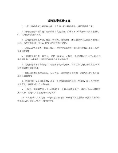 拔河比赛宣传文案