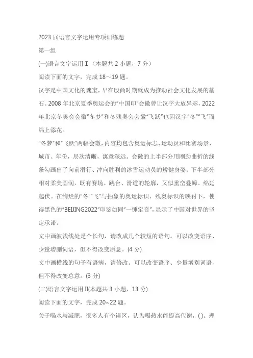2023届语言文字运用专项训练题(含答案)