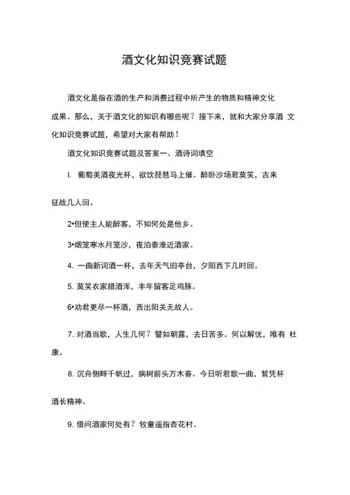 酒文化知识竞赛试题