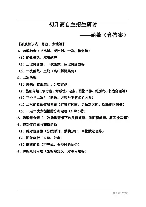 初升高自主招生——函数(含答案)