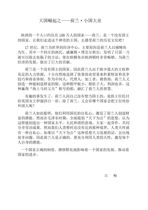大国崛起之荷兰小国大业