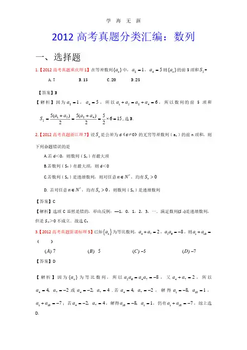 高考真题汇编——理科数学(解析版)4：数列.pdf