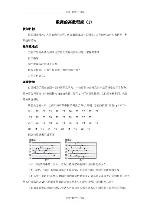 北师大版-数学-八年级上册-6.4 数据的离散程度(1) 教案