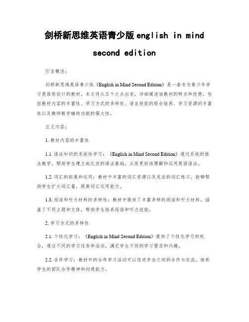 剑桥新思维英语青少版english in mind second edition