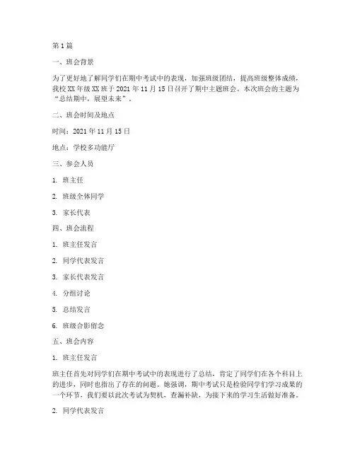 期中主题班会记录(3篇)