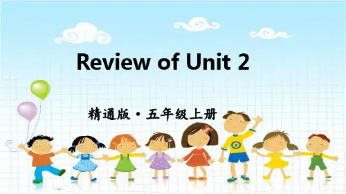 人教精通版五年级英语上册课件Unit 2 Review of Unit 2