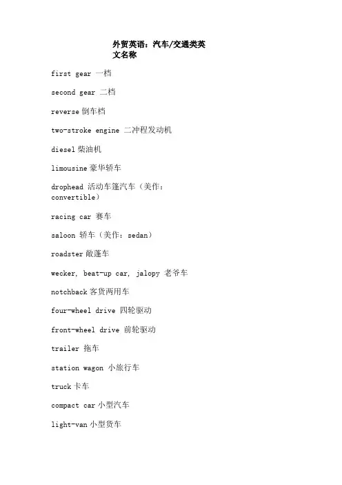 外贸英语汽车交通类