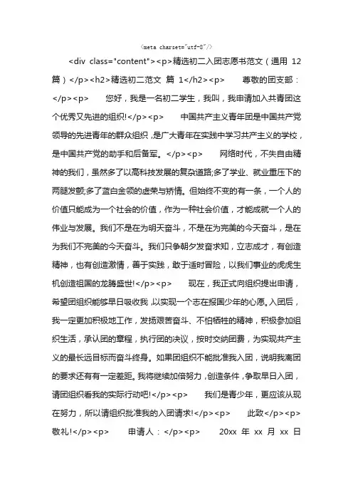精选初二入团志愿书范文（通用12篇）