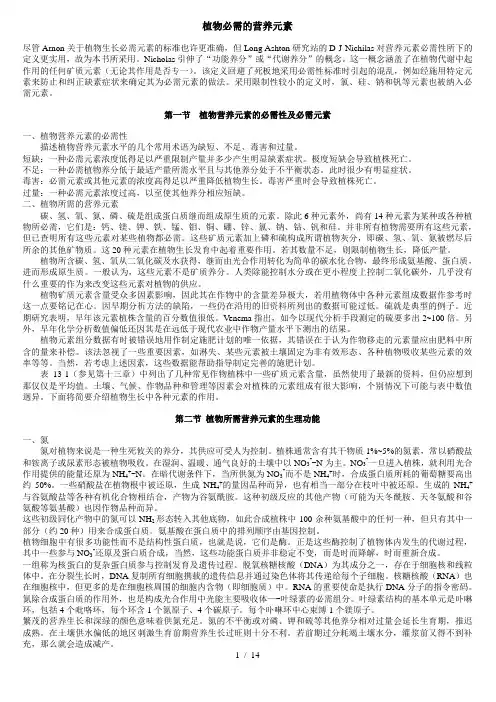 植物必需的营养元素