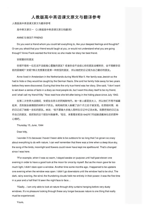 人教版高中英语课文原文与翻译参考