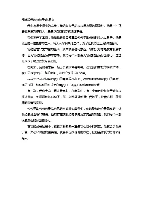 部编版我的叔叔于勒 原文