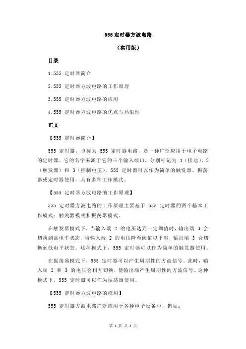 555定时器方波电路
