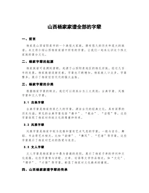 山西杨家家谱全部的字辈