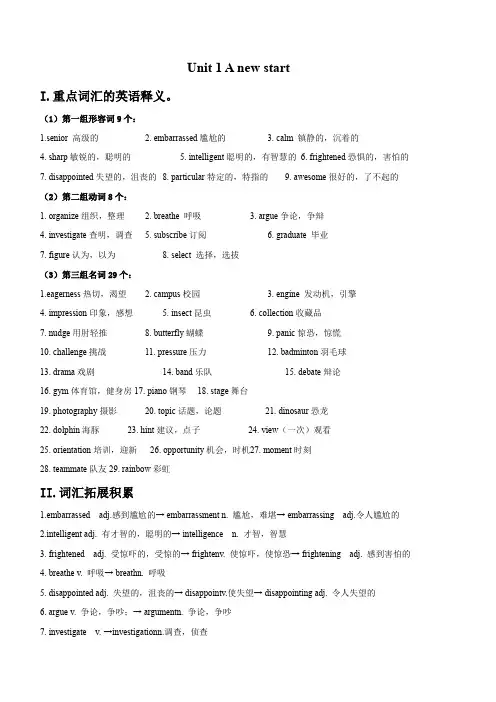高中英语重点知识背诵清单