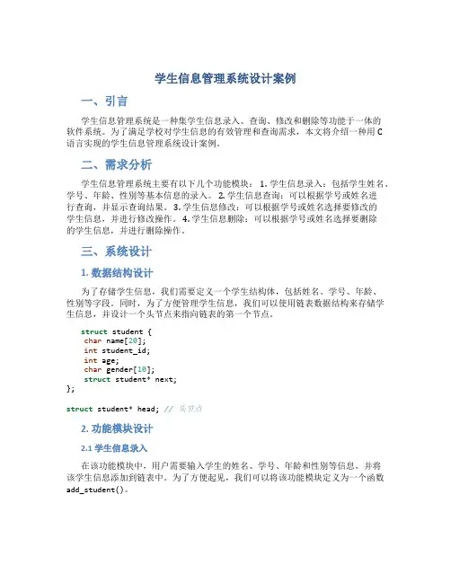 c语言课程设计之学生信息管理系统 (2)