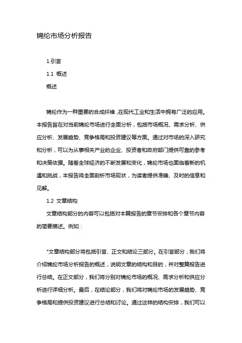 锦纶市场分析报告