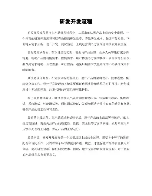 研发开发流程