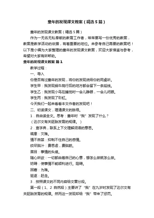 童年的发现课文教案（精选5篇）