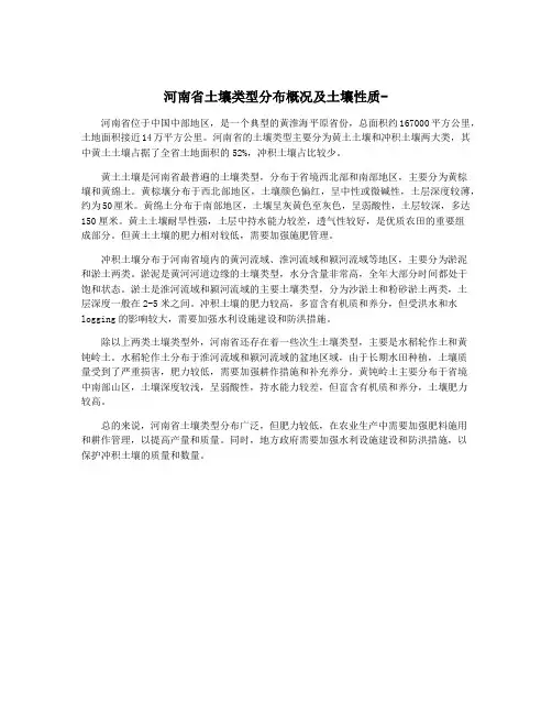 河南省土壤类型分布概况及土壤性质-