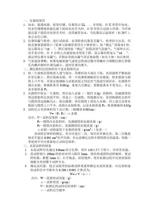 比表面积仪器的使用方法