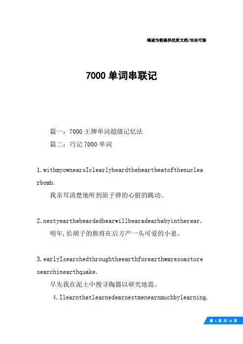 7000单词串联记