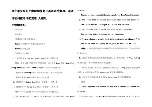 高二英语语法复习非谓语动词做名词的语 
