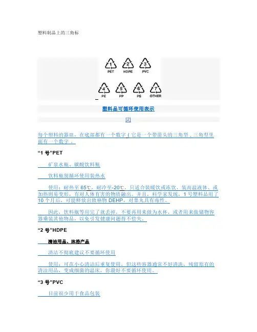 塑料制品上的三角标识大全(精)