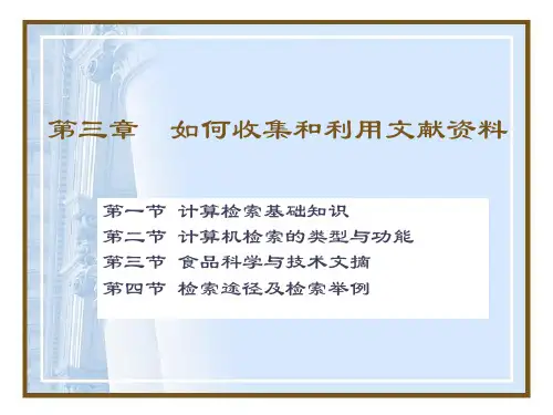 第3章如何收集和利用文献资料