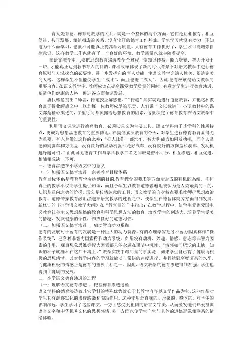 德育与教学的关系