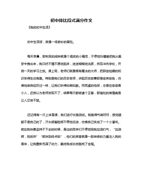 初中排比段式满分作文