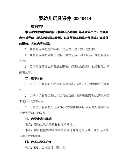 婴幼儿玩具课件20240414