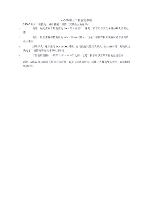 ss560贴片二极管的参数
