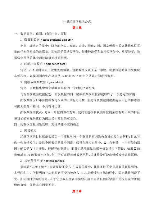 计量经济学公式概念