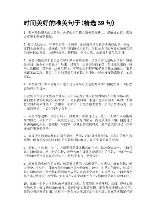 时间美好的唯美句子