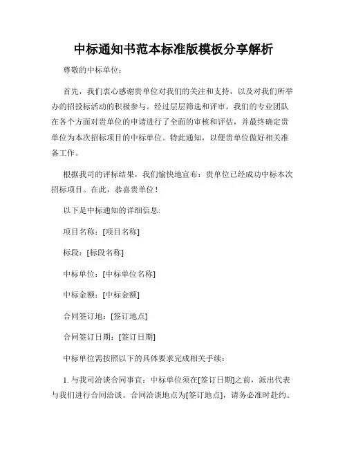 中标通知书范本标准版模板分享解析