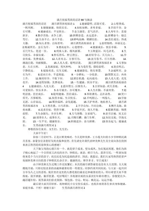满月祝福男孩的话语66句摘录