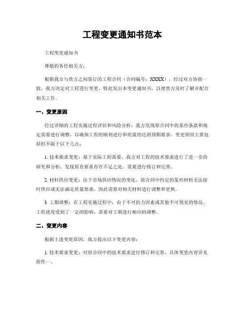 工程变更通知书范本