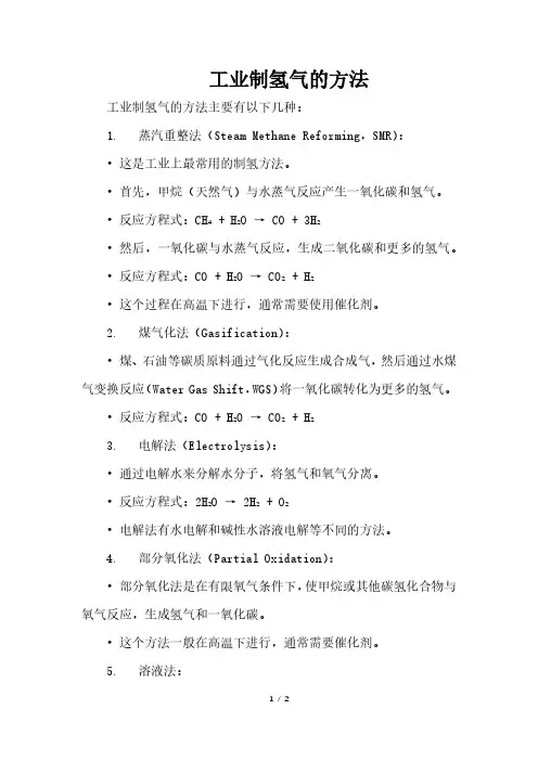 工业制氢气的方法