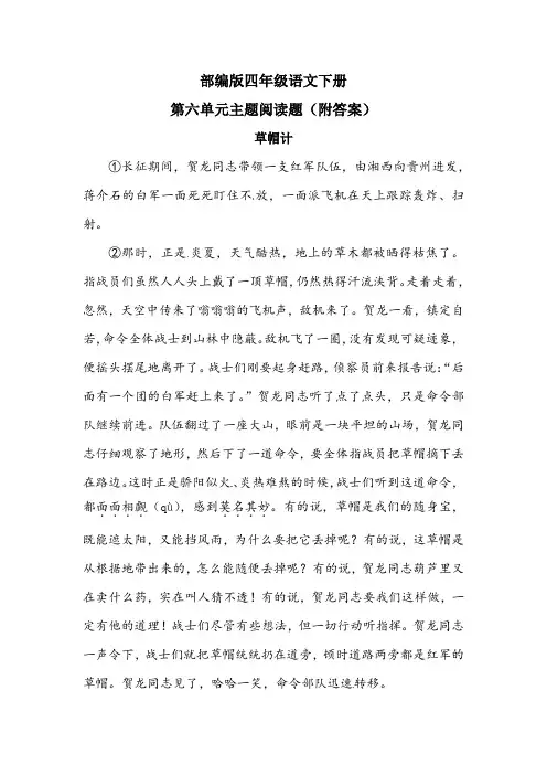 部编版四年级语文下册第六单元主题阅读题(附答案)