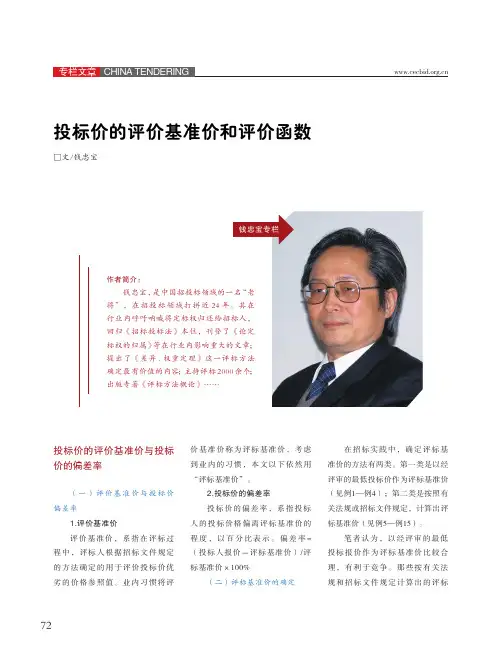 投标价的评价基准价和评价函数