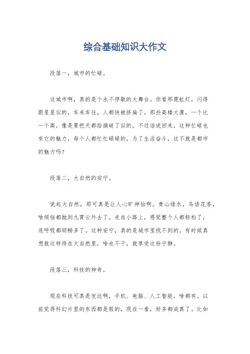 综合基础知识大作文