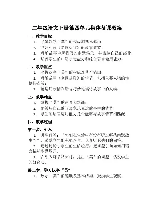 二年级语文下册第四单元集体备课教案